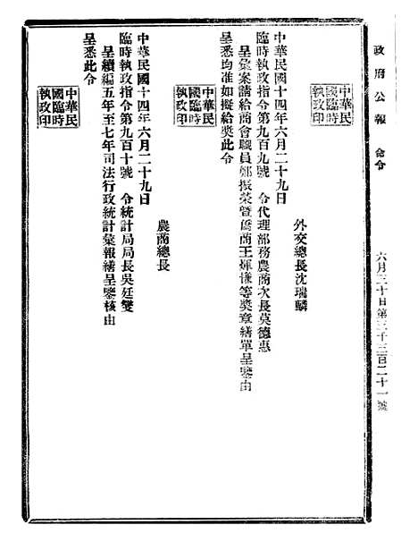 【政府公报】十二76 - 北京印铸局.pdf