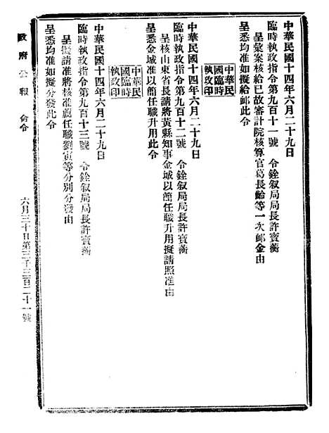 【政府公报】十二76 - 北京印铸局.pdf