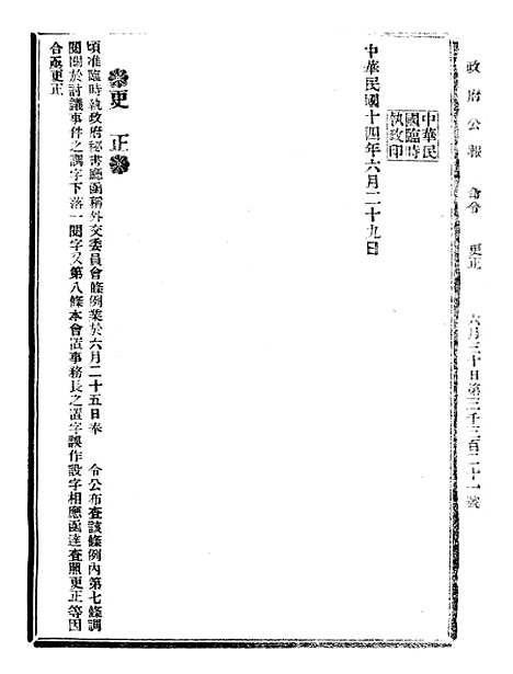 【政府公报】十二76 - 北京印铸局.pdf