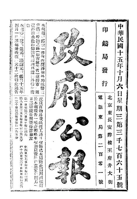 【政府公报】十二77 - 北京印铸局.pdf