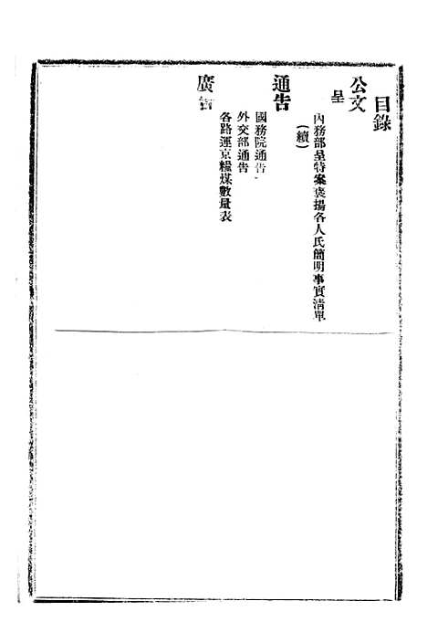 【政府公报】十二77 - 北京印铸局.pdf