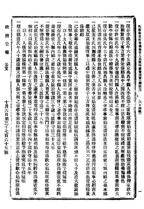 【政府公报】十二77 - 北京印铸局.pdf