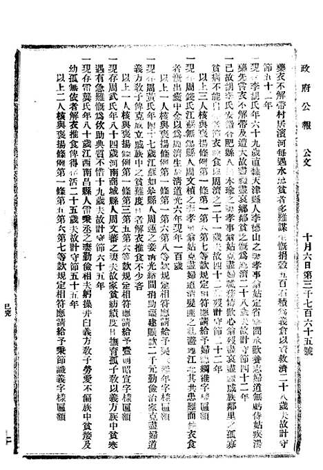 【政府公报】十二77 - 北京印铸局.pdf