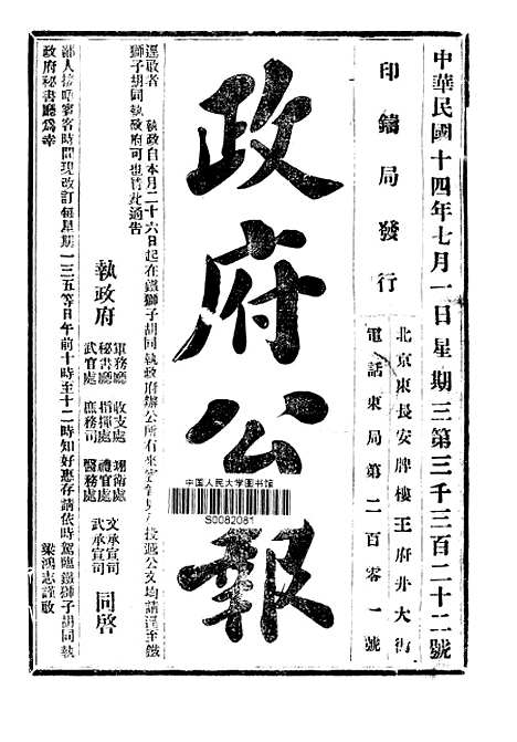 【政府公报】十二78 - 北京印铸局.pdf