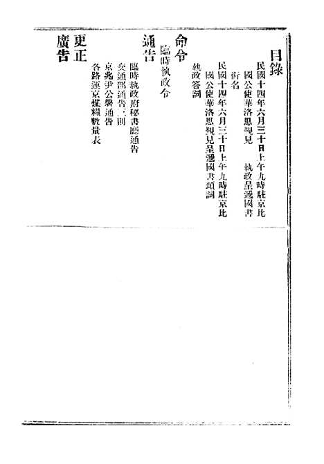 【政府公报】十二78 - 北京印铸局.pdf