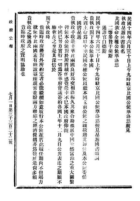 【政府公报】十二78 - 北京印铸局.pdf