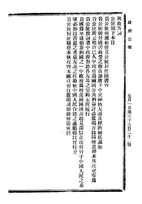 【政府公报】十二78 - 北京印铸局.pdf