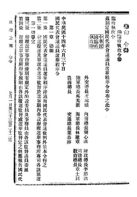 【政府公报】十二78 - 北京印铸局.pdf