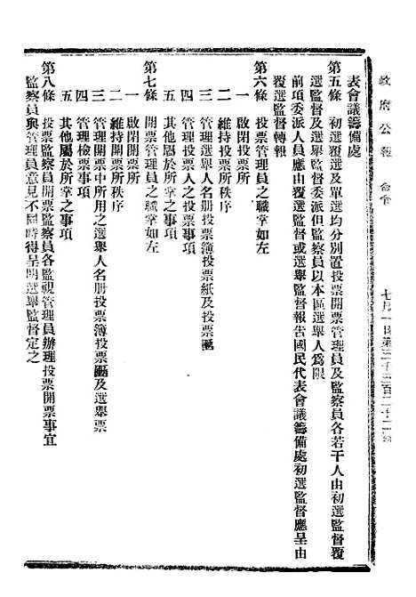 【政府公报】十二78 - 北京印铸局.pdf