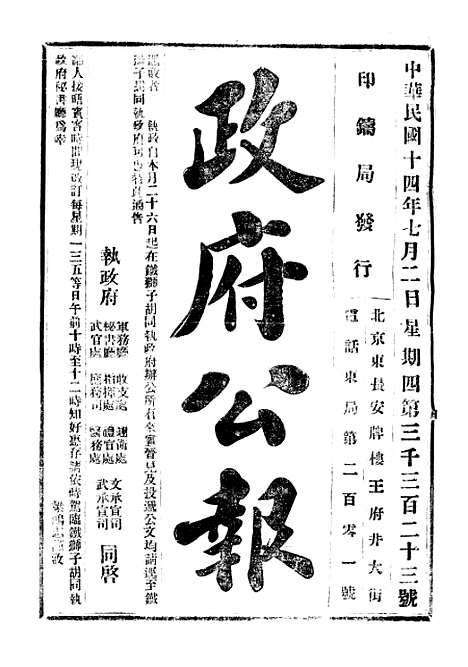 【政府公报】十二79 - 北京印铸局.pdf