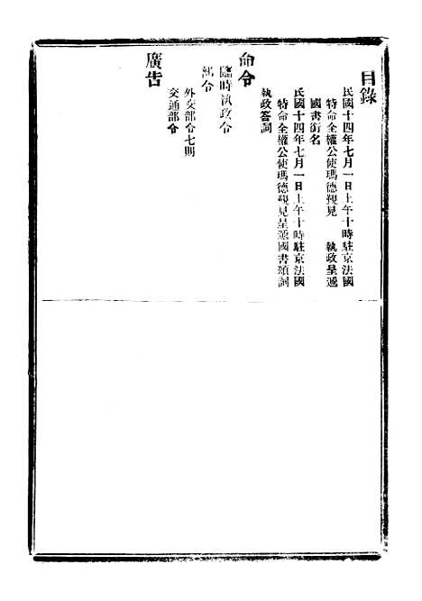 【政府公报】十二79 - 北京印铸局.pdf