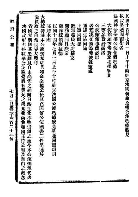 【政府公报】十二79 - 北京印铸局.pdf