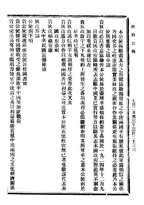 【政府公报】十二79 - 北京印铸局.pdf