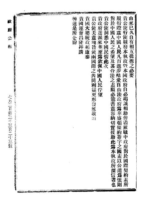 【政府公报】十二79 - 北京印铸局.pdf