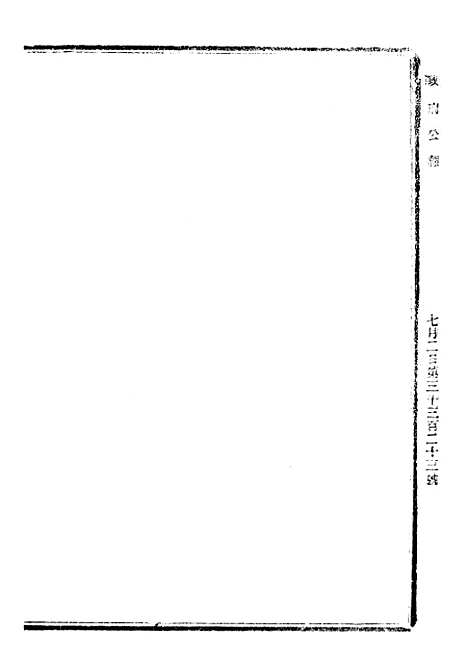 【政府公报】十二79 - 北京印铸局.pdf