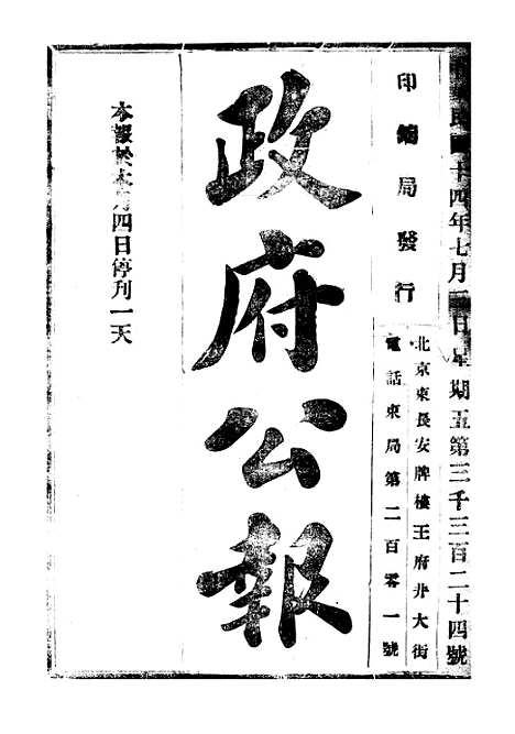 【政府公报】十二80 - 北京印铸局.pdf