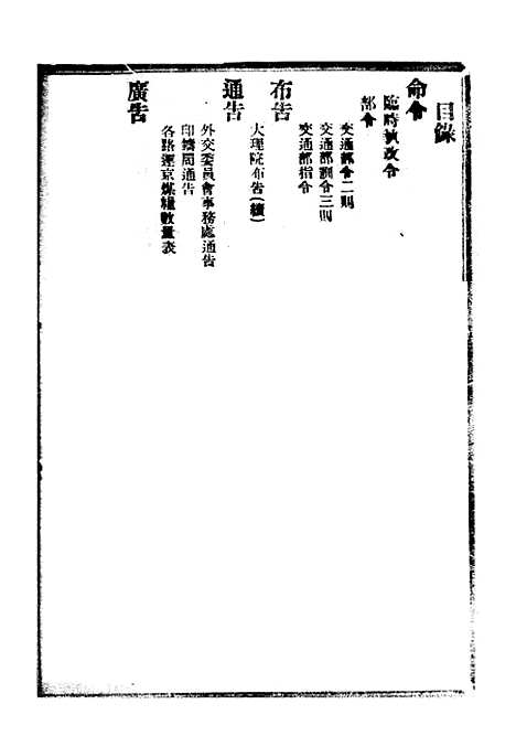 【政府公报】十二80 - 北京印铸局.pdf