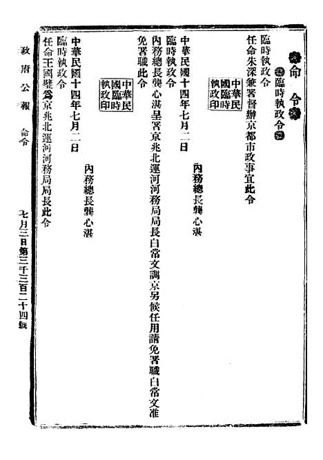 【政府公报】十二80 - 北京印铸局.pdf