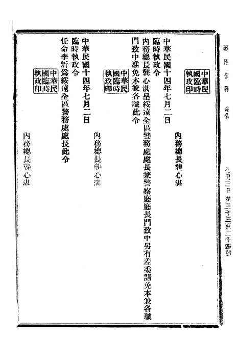 【政府公报】十二80 - 北京印铸局.pdf