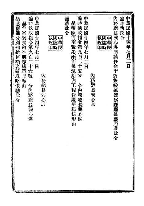 【政府公报】十二80 - 北京印铸局.pdf