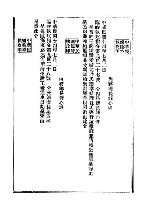 【政府公报】十二80 - 北京印铸局.pdf