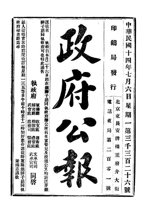 【政府公报】十二82 - 北京印铸局.pdf