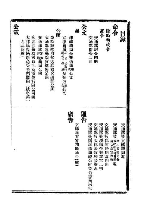 【政府公报】十二82 - 北京印铸局.pdf