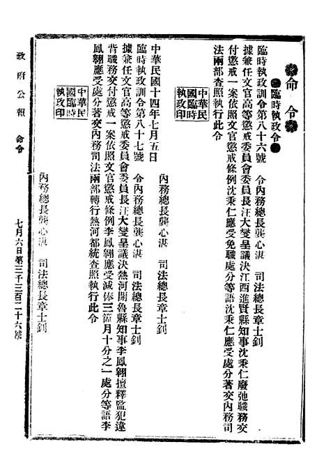 【政府公报】十二82 - 北京印铸局.pdf