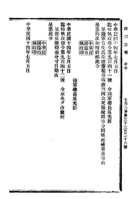 【政府公报】十二82 - 北京印铸局.pdf