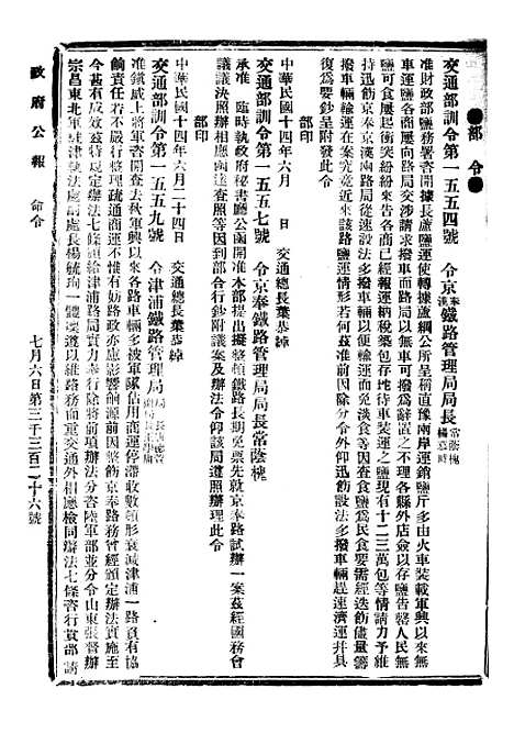 【政府公报】十二82 - 北京印铸局.pdf