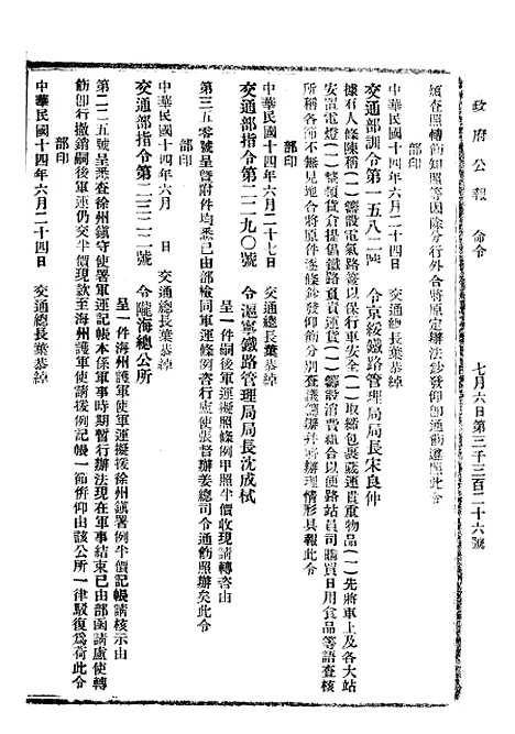 【政府公报】十二82 - 北京印铸局.pdf