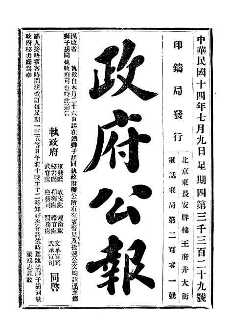 【政府公报】十二85 - 北京印铸局.pdf