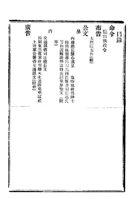 【政府公报】十二85 - 北京印铸局.pdf