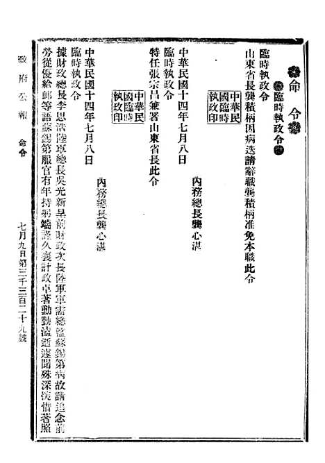 【政府公报】十二85 - 北京印铸局.pdf