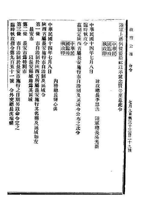 【政府公报】十二85 - 北京印铸局.pdf