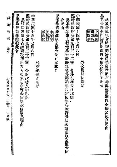 【政府公报】十二85 - 北京印铸局.pdf