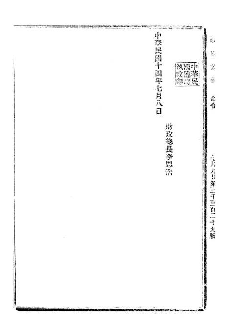 【政府公报】十二85 - 北京印铸局.pdf