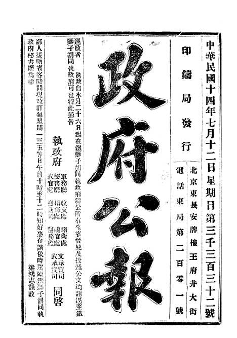 【政府公报】十二87 - 北京印铸局.pdf