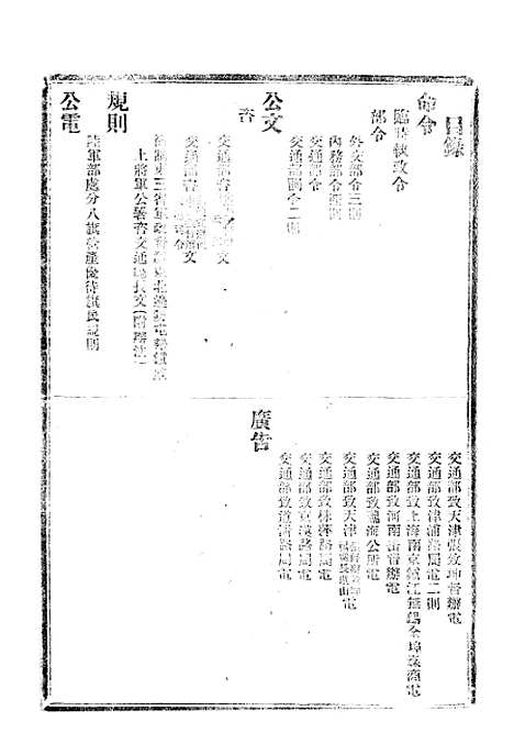 【政府公报】十二87 - 北京印铸局.pdf