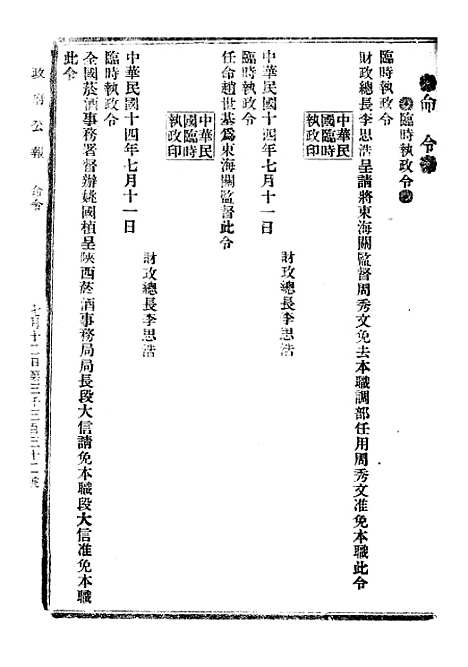 【政府公报】十二87 - 北京印铸局.pdf