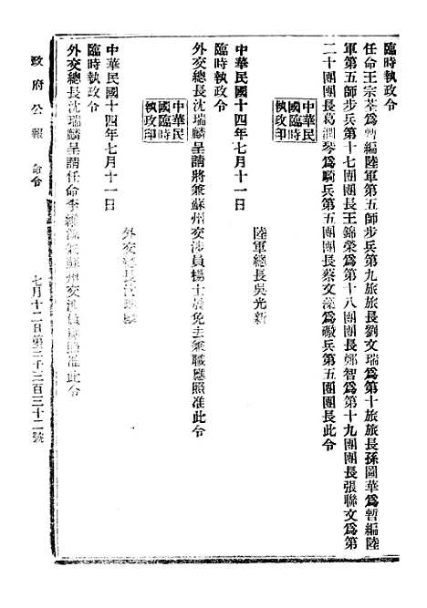 【政府公报】十二87 - 北京印铸局.pdf