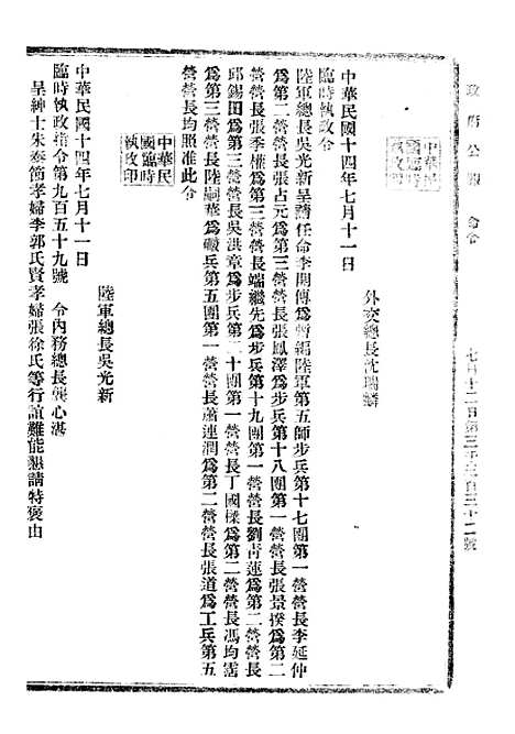 【政府公报】十二87 - 北京印铸局.pdf