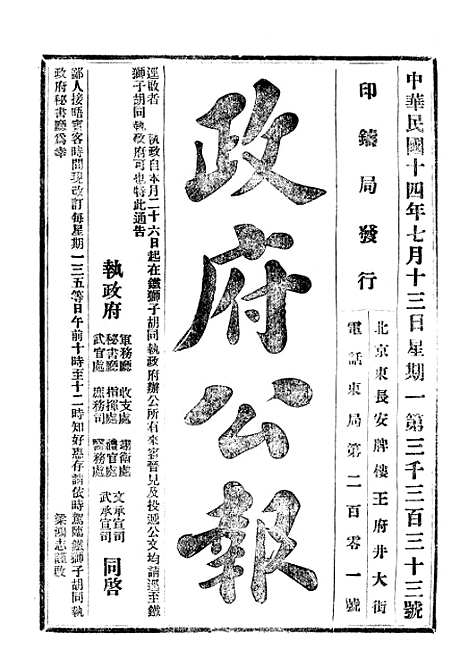 【政府公报】十二88 - 北京印铸局.pdf