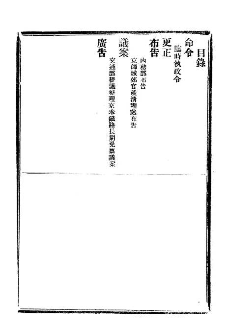 【政府公报】十二88 - 北京印铸局.pdf