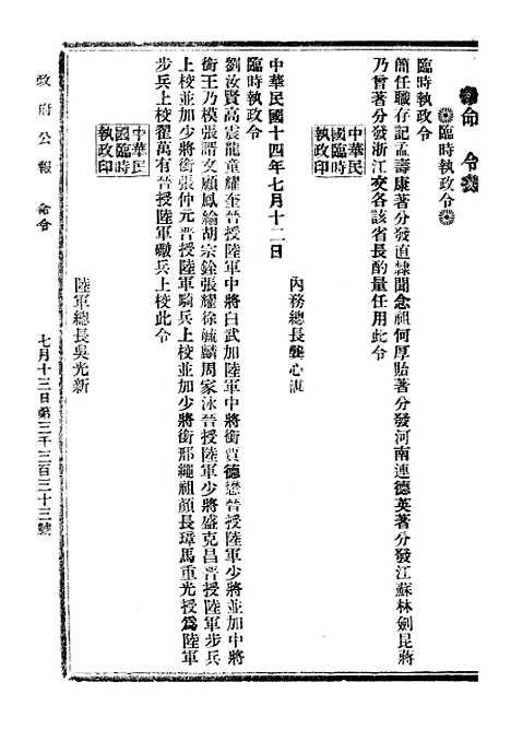 【政府公报】十二88 - 北京印铸局.pdf