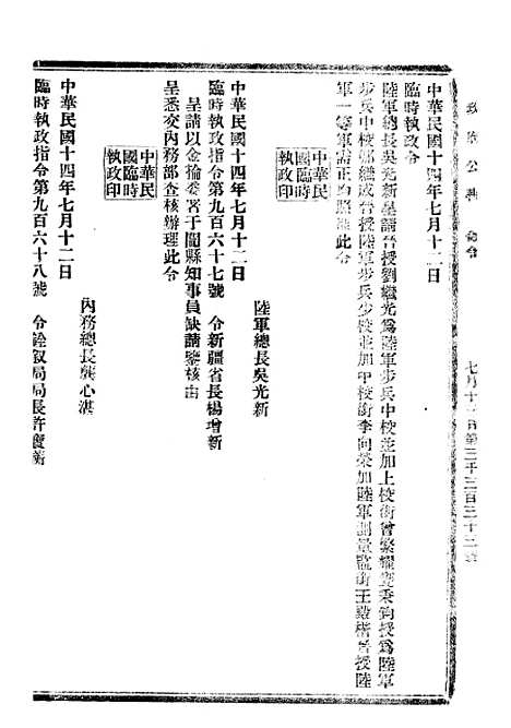 【政府公报】十二88 - 北京印铸局.pdf