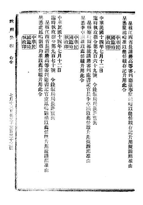 【政府公报】十二88 - 北京印铸局.pdf