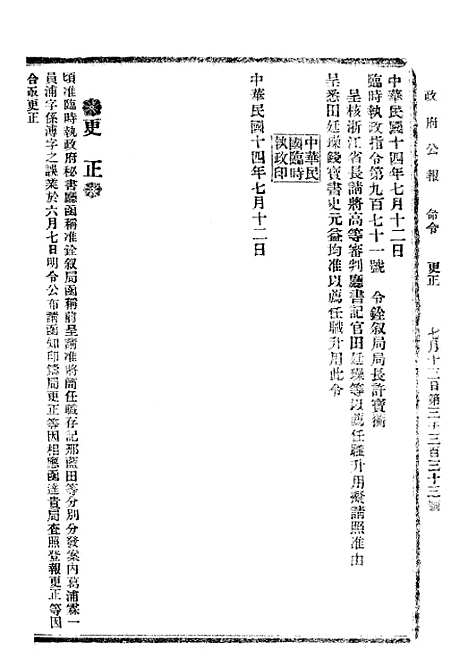 【政府公报】十二88 - 北京印铸局.pdf