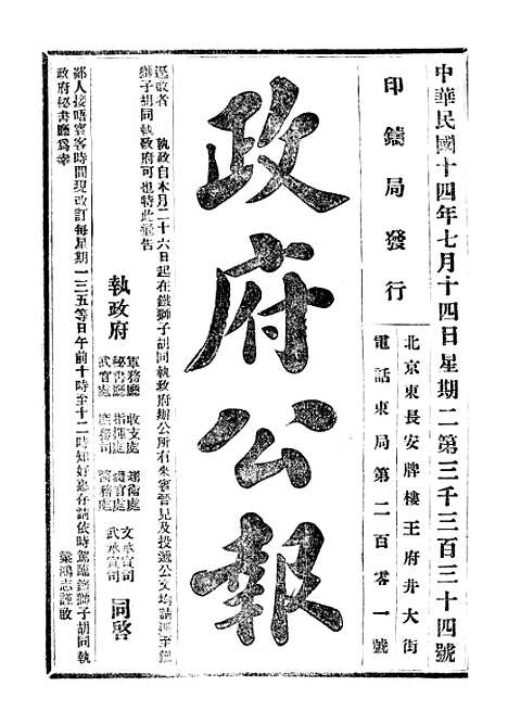 【政府公报】十二89 - 北京印铸局.pdf