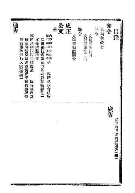 【政府公报】十二89 - 北京印铸局.pdf